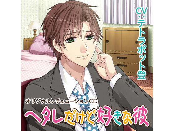 My Beloved But Feeble Boyfriend - Chapter of Yuuki's Maid Costume (CV: Noboru Tetrapod) By KZentertainment