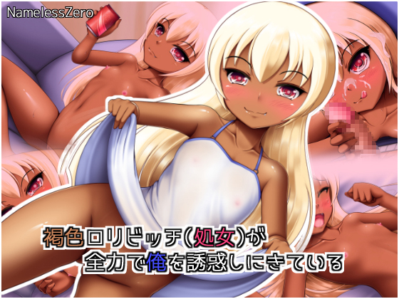 Suntan Skin Loli Slut (Virgin) Approaches Me with All She Has Got By NamelessZero