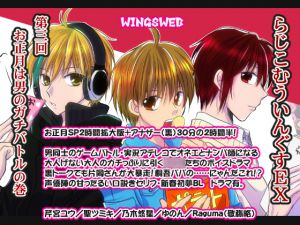 [RE217474][WINGS WEB] Radio.com WINGS EX 3