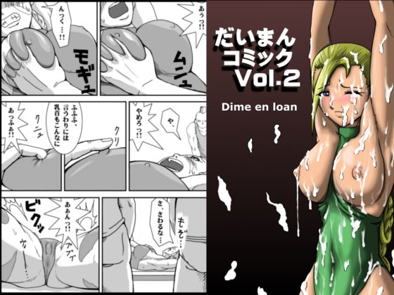 Dime en Comic Vol.2