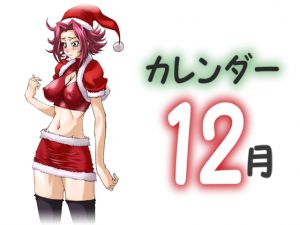 [RE036487][Composite] Calendar December