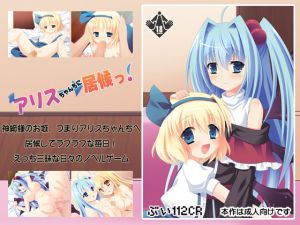 [RE103304][V112CR] Moving in with Alice-chan!