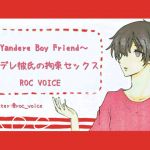 Yandere Boyfriend's Confinement and Binding H