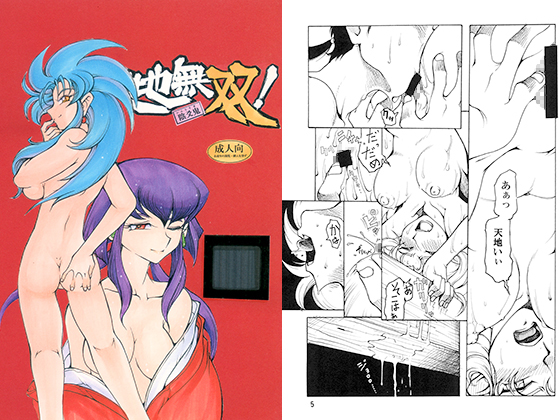 Tenchi Musou! Inkouki By SUMIRE CLUB 8823