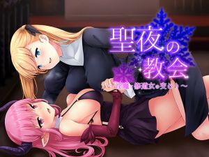 [RE215313][Ore-toku Voice factory] Holy Night Church ~Intercourse between Succubus and Nun~