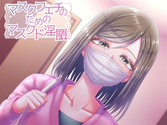 'Masked' Dirty Words for Surgical Mask Fetishists By Neitifasu