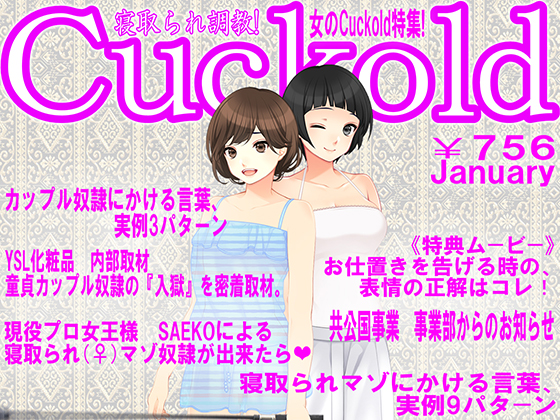 JAPANESE Cuckold magazine January By Netorare Mosochist