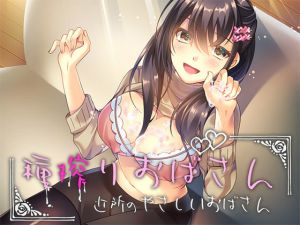 [RE217311][Malice] Seed Milking MILF ~Neighboring Tender Mature Woman~