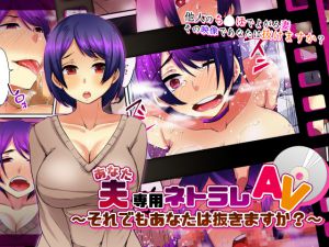 [RE217543][Hakukoukai] NTR Porn Video For You ~Can You Fap with This?~