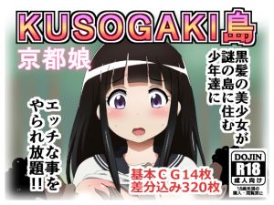 [RE218080][shibubushibubushi] Kusogaki Island: Kyoto Girl