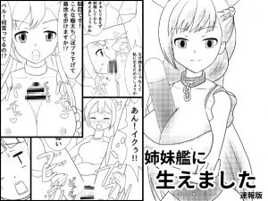 [RE218145][NagatsukiLabo] Sister Ships Grow It – Hot News