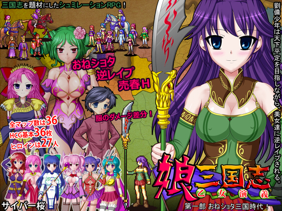 Girly Chronicle of Three Kingdoms: Heroines' Acts #1: The One x Shota Period! By Cyber Sakura