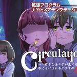 Concentration Supporting Soft "Nightmare Temptation circulation SPECIAL!" PC Soft ver.