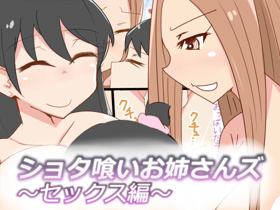 Onesanzu Devour A Shota ~Sex~ By Memory Pocket