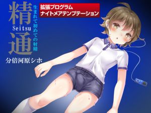 [RE218598][Nightmare Temptation ZONE!] Concentration Supporting Soft “Nightmare Temptation Seitsu SPECIAL!” Streaming ver.