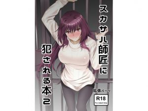 [RE218930][Expander] Being R*ped by Mistress Scathach 2