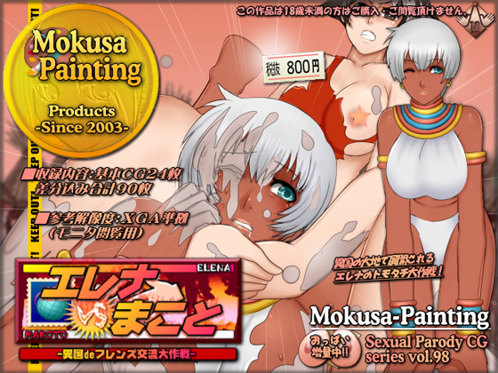 Elena VS Makoto: Operation Friends Interaction in Exotic Setting By Mokusa