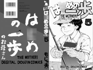 [RE219100][Mojao] Haj*me no Ippo – THE MOTHER!