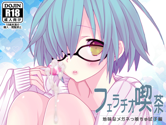 Fellatio Cafe - Glasses Girl Chupako By A water flea