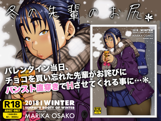 Senior Schoolgirl's Buttocks in Winter* By ROJIURA JACK