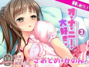 [RE219684]60 Minutes Endurance Masturbation After Abstinence – Kanon Saotome