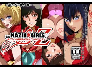 [RE219687]MAZIN GIRLS At Night ~”Pileder On” to Idol Fighters’ FemHoles~