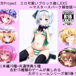 Touhou Project Erotic Block break EX5 ~MASTER SPARK Release version~