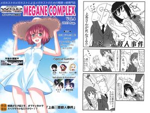 [RE216724]MEGANE COMPLEX Vol.4 2017 Aug.