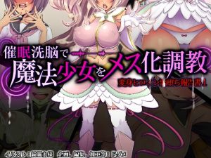 [RE219233] Brainwashing & Hypnotizing Magical Girls and Femtraining Them