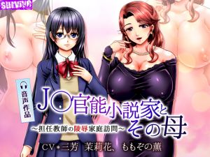 [RE219864]J* Porn Writer and Her Mother ~Teacher’s Violating Home Visit~