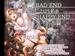 [RE219925]A HAPPY END with the name BAD END