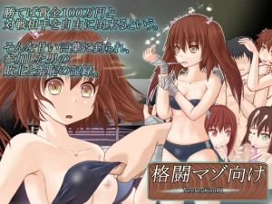 [RE220058]For “Hand-to-Hand” Combat Masochists – Recreation 01: Mika Sakura