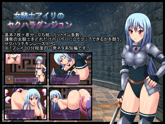 Knightess Airi's Sexual Harassment Dungeon By CIRCLE STREAK