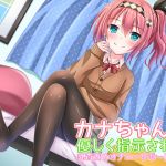 Kana-chan's Masturbation Audio Support - Teasing your Nipples with Kind Orders 