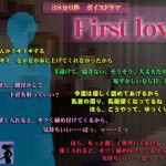 First love