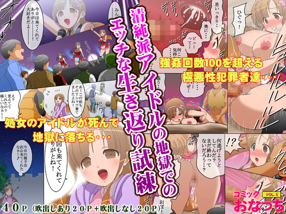 Innocent Type Idol's Erotic Trial to Come to Life Again in the Hell By Comic Onacchi