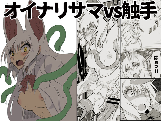 Oinari-sama vs Tentacles By Cynthia