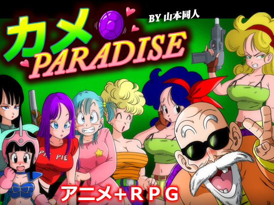 KAME PARADISE By YamamotoDoujinshi