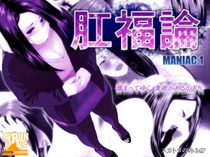 [RE221499] Anal Happiness MANIAC: 1