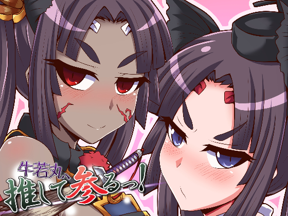 Ushiwakamaru In Action! By Suspicious Person Offense