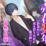 Prostitute Boy (CV: Makoto Kannazuki)