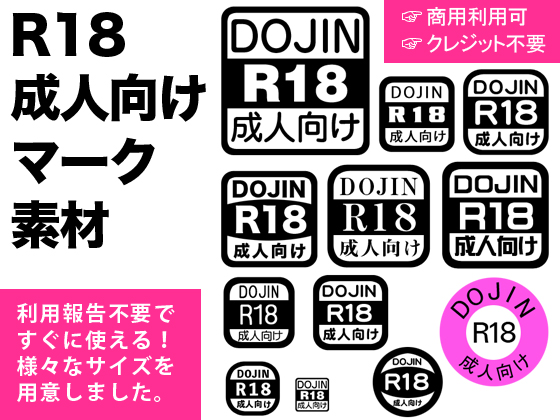 [Free Materials] R-18 / For Adult Only Marks By Mogura