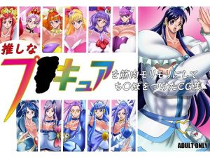 [RE221722] CG Set of My Favorite Pr*Cures with Muscular Bodies and D*cks