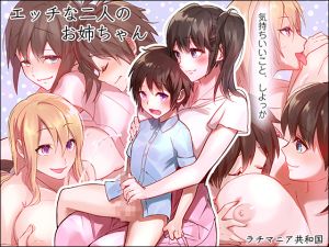 [RE214635] Two Lewd Elder Girls