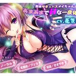 Sweety-Sweet and H Lewd Dream Life with a Rookie Succubus Mei-chan!