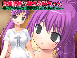 [RE220074] Younger Brother’s Hypnosis VS Elder Sister’s Strong Will