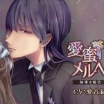 Love Honey Marchen: Case of a Butler