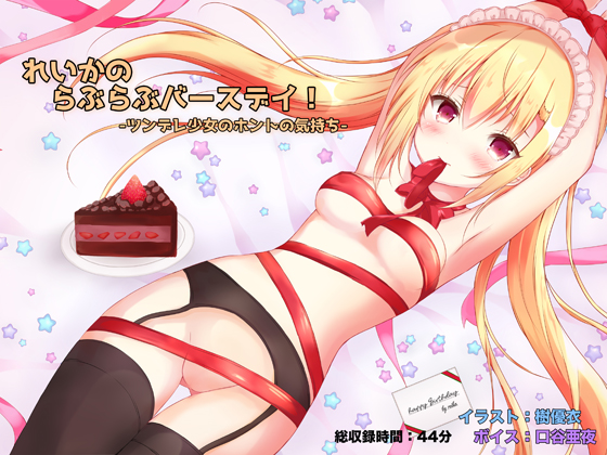 Reika's Lovey-Dovey Birthday! Tsundere Girl's True Feelings By Footprint Puddle