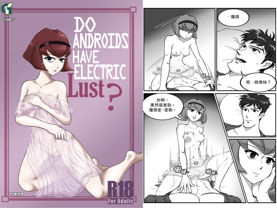 Do Androids Have Electric Lust? By Ji wai manhua