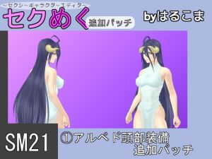 [RE222464] Seku Meku DLC: SM21(1) Albedo Head Items